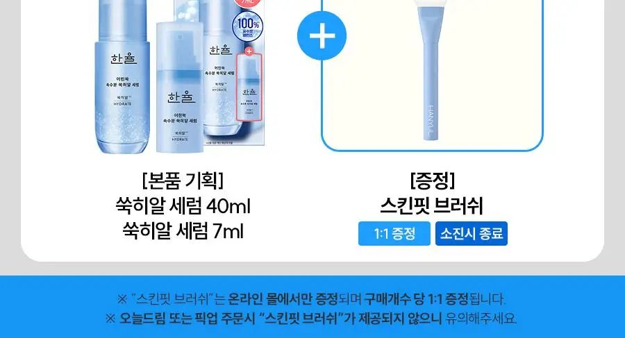 [우즈PICK][유분잡는수분] 한율 쑥히알 세럼 40ml 기획(+7ml) 상세페이지 2